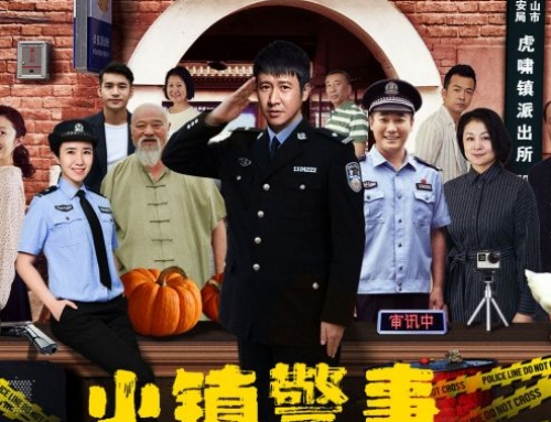 《小镇警事》