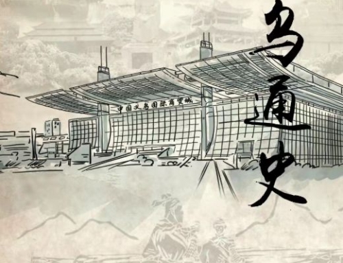 The History of Yiwu