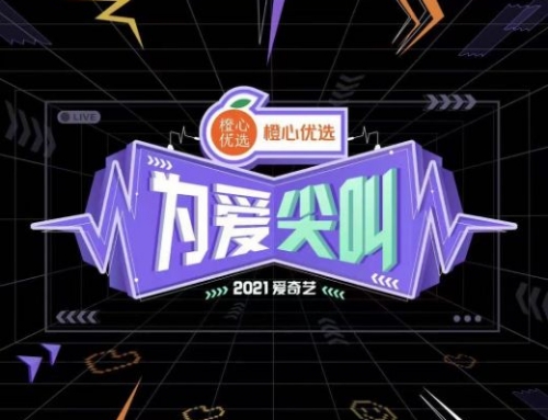 The iQIYI Shout out for Love Gala 2021